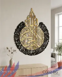 Ayatul Kursi (The Verse of the Throne)