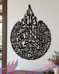 Ayatul Kursi (The Verse of the Throne)