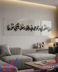 Rabbi Ighfir lee - Islamic Calligraphy Wall Art