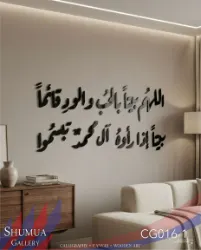 Allahumma Baytan Bil Hubbi - Acrylic Islamic Calligraphy Wall Art