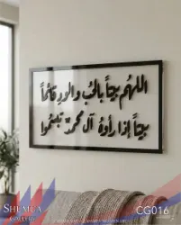 Allahumma Baytan Bil Hubbi - Acrylic Islamic Calligraphy Wall Art