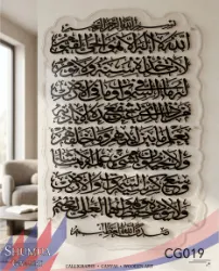Ayat Al-Kursi Islamic Wall Art Panel with Ornate Calligraphy