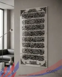 Ayat Al-Kursi Islamic Wall Art Panel with Ornate Calligraphy