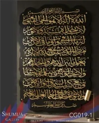 Ayat Al-Kursi Islamic Wall Art Panel with Ornate Calligraphy