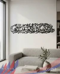 Wa qul Rabbi anzilnee - Acrylic Islamic Calligraphy