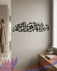 Bismillah - Modern Acrylic Wall Art