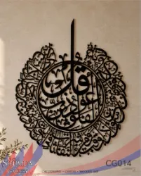 Surah Al-Falaq - Islamic Calligraphy Wall Art