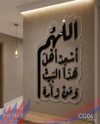 Allahumma As’id Ahl Hadha Al-Bayt - Home Blessing Plaque
