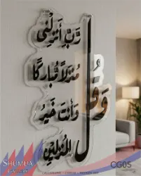 Surah Nuh Islamic Calligraphy Acrylic Wall Decor