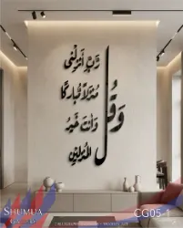 Surah Nuh Islamic Calligraphy Acrylic Wall Decor