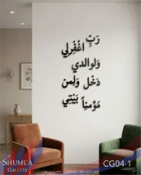 Rabb-ighfir li - Arabic Calligraphy Wall Art