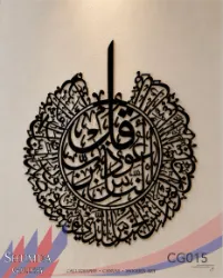 Surah Al-Naas - Islamic Calligraphy Wall Art